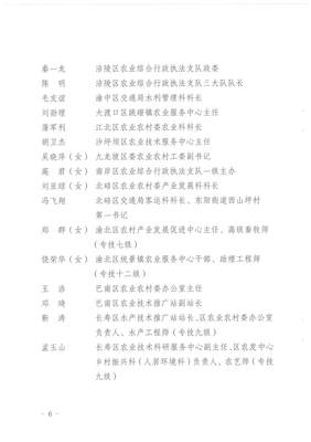 重慶市農(nóng)業(yè)農(nóng)村工作先進(jìn)集體和個(gè)人表彰決定